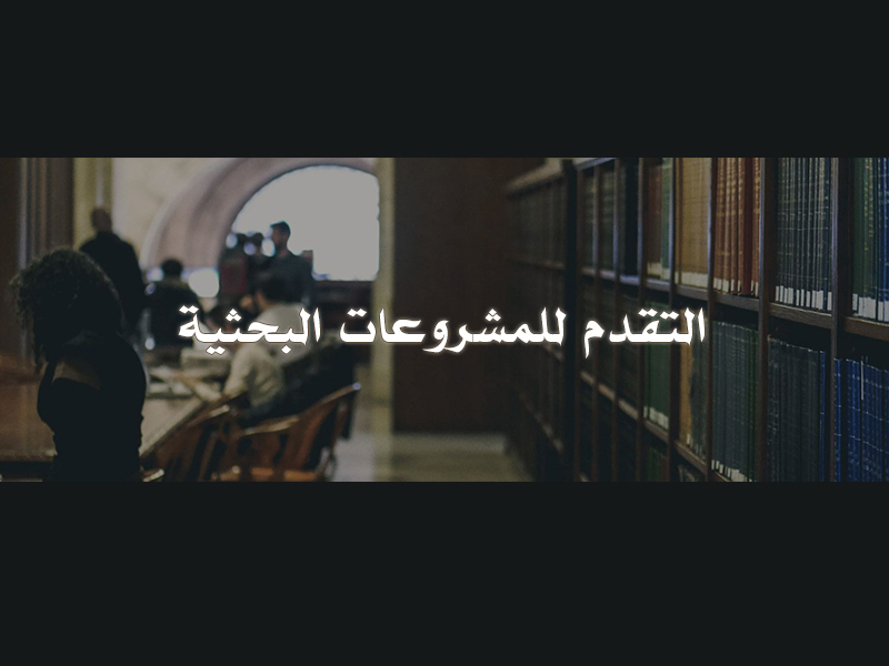 Announcement of the Extension of the Submission Deadline for Research Project Proposals
