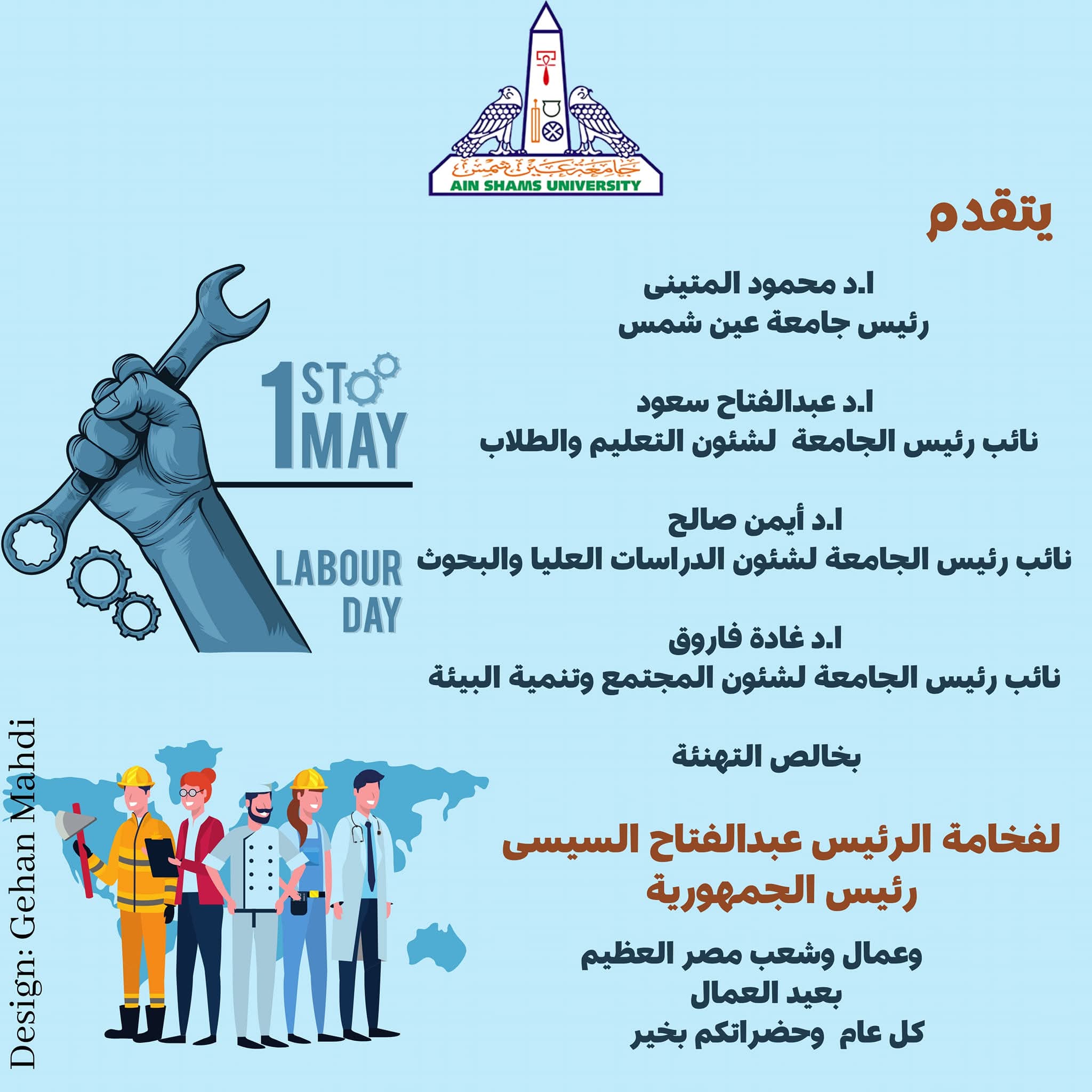 رئيس الجامعة ونوابه يهنئون الرئيس عبد الفتاح السيسي وشعب مصر بعيد العمال