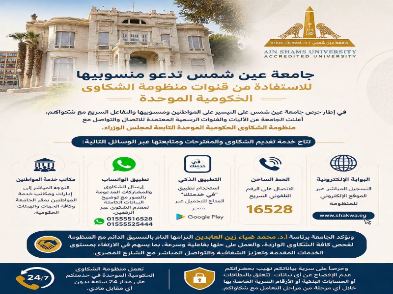 تنويه هام من جامعة عين شمس