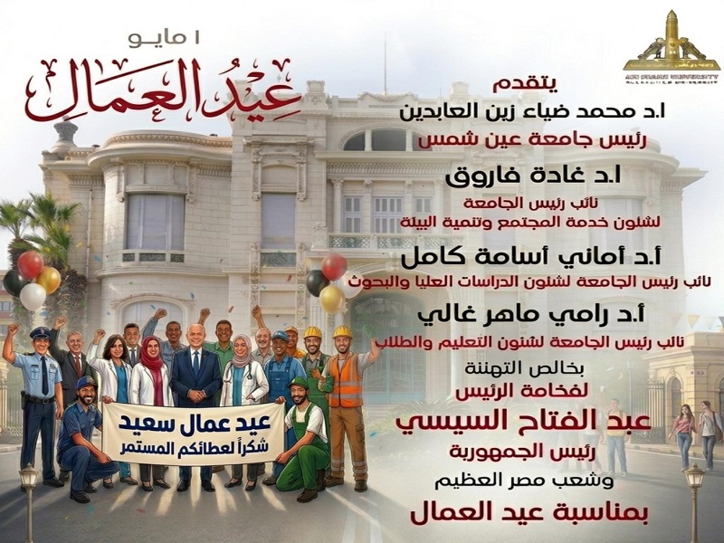 The President of the University and the Vice Presidents extend their congratulations on Labor Day