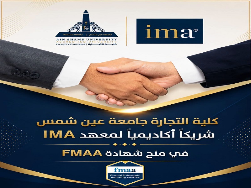 كلية التجارة تنضم رسمياً كشريك أكاديمي لشهادة FMAA الدولية من جمعية المحاسبين الإداريين