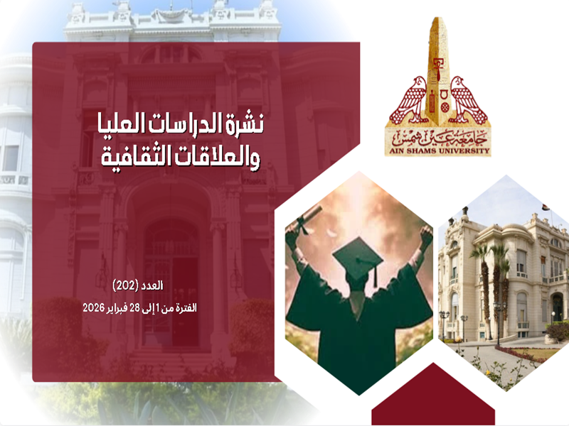 The electronic portal issues issue “202” of the Postgraduate Studies and Research Sector Bulletin