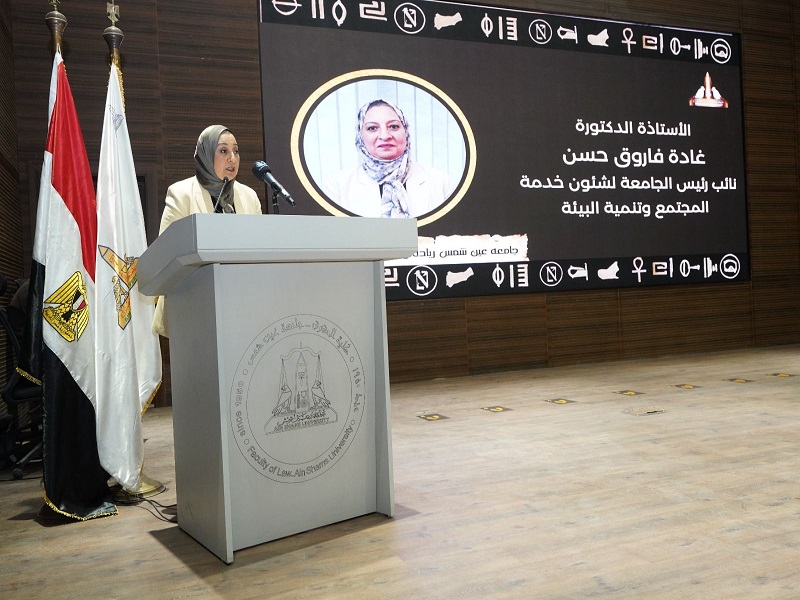 During Ain Shams University Celebration “National Leadership Shaping the Future” …Prof. Ghada Farouk: What Our Predecessors Left Is a Trust and a Responsibility Through Which We Continue the Journey