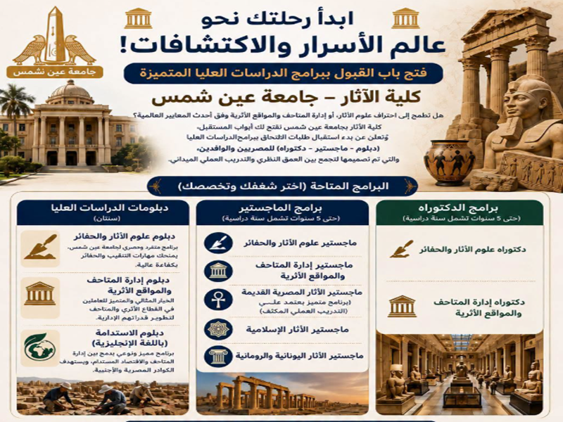 ​Admission Opens for Distinguished Postgraduate Programs at the Faculty of Archaeology