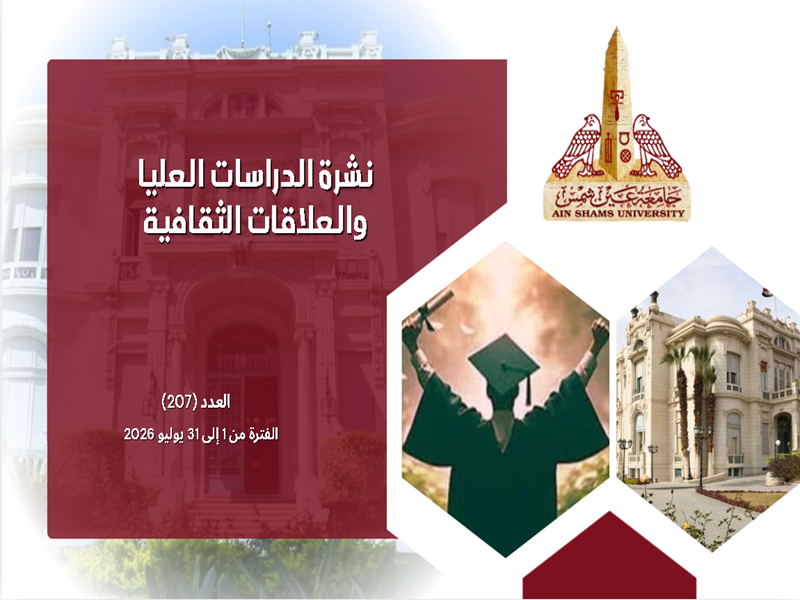 The electronic portal issues issue “207” of the Postgraduate Studies and Research Sector Bulletin