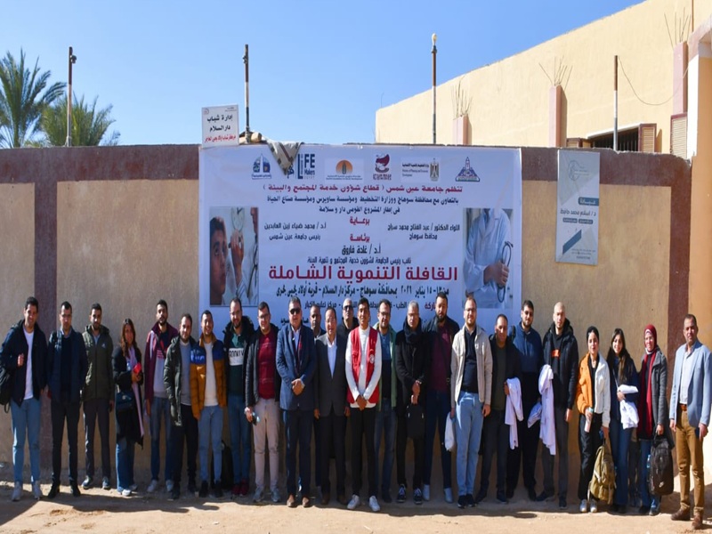 Ain Shams University concludes the “Dar wa Salama” project with a major development convoy in Sohag