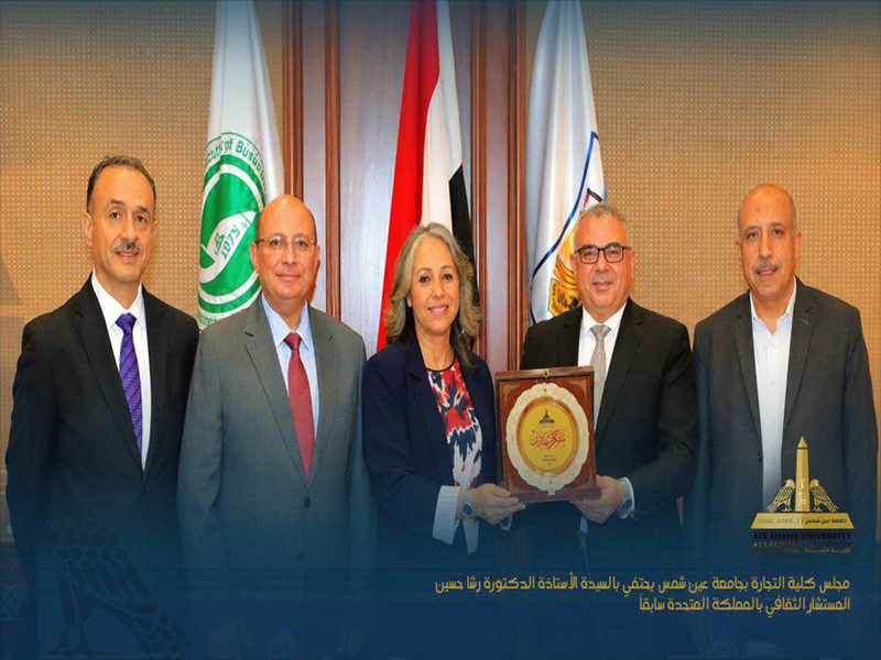 مجلس كلية التجارة يكرم السيدة الأستاذة الدكتورة رشا حسين المستشار الثقافي لمصر بالمملكة المتحدة