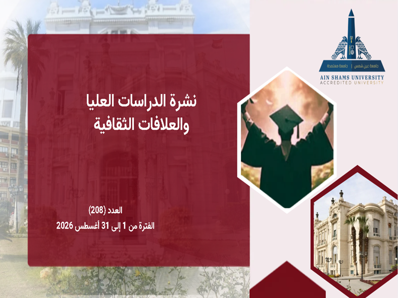 The electronic portal issues issue “208” of the Postgraduate Studies and Research Sector Bulletin