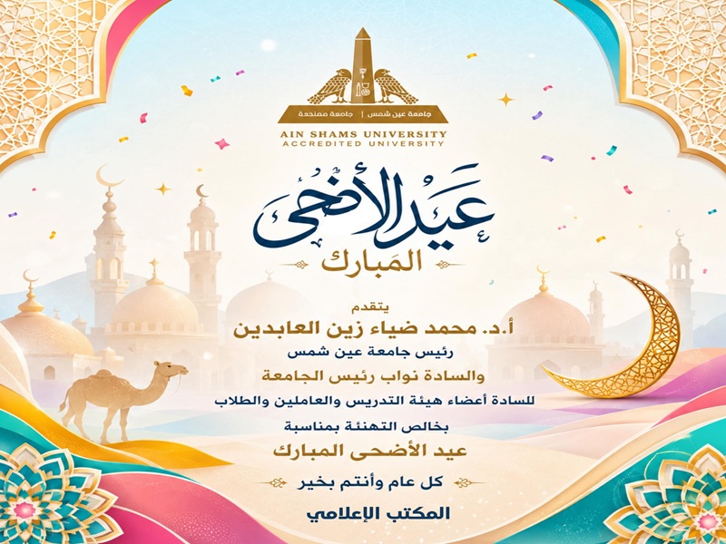 The President of University and Vice Presidents extend their warmest congratulations on the occasion of Eid al-Adha