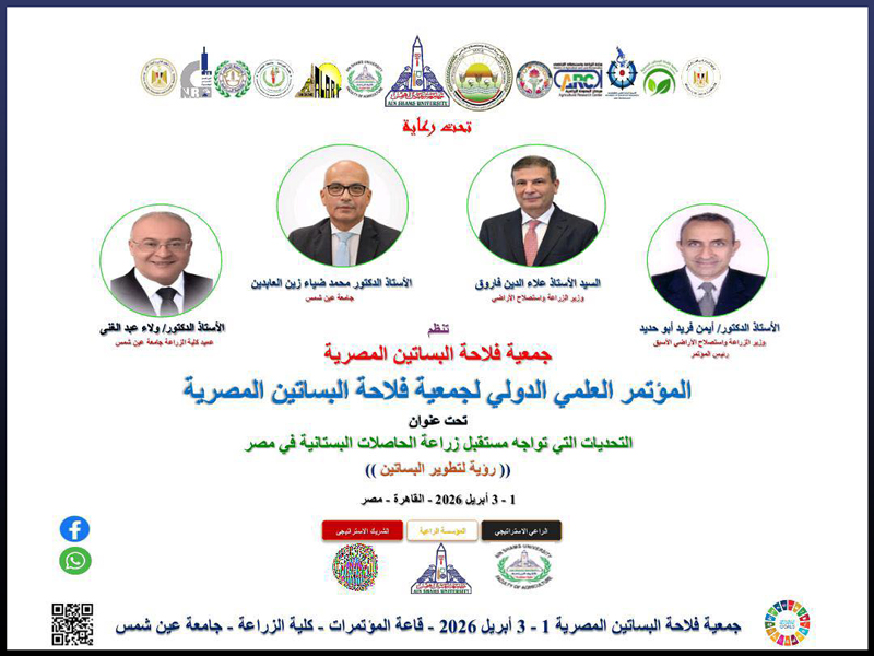 تطوير زراعة المحاصيل البستانية في مصر: رؤى علمية لمواجهة التحديات وتعزيز الاستدامة