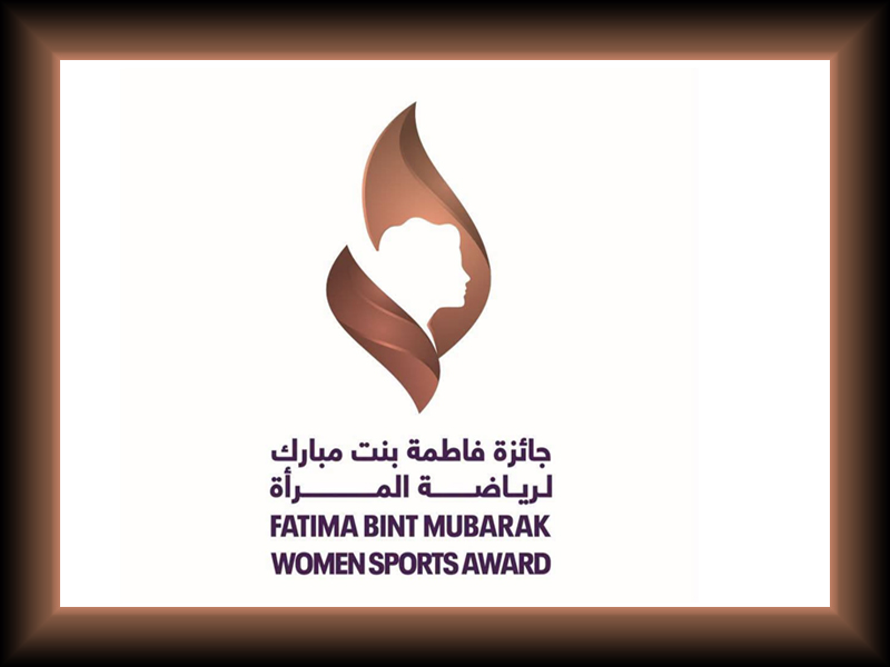 Ain Shams University Invites Female Faculty Staff and Researchers to Apply for the 2026 Fatima Bint Mubarak Women Sports Award