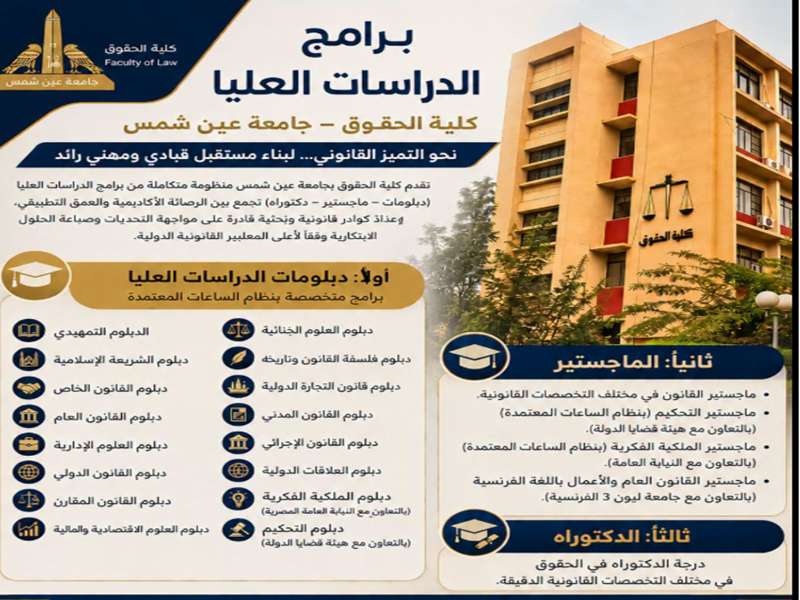 The Faculty of Law announces the opening of applications for its postgraduate programs for the 2026 academic year