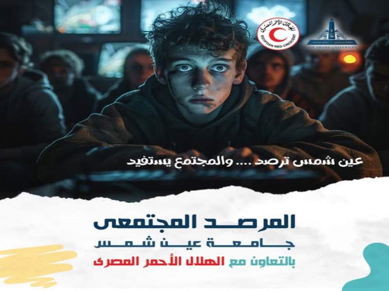 The Community Observatory portal at Ain Shams University invites university students to participate in a survey examining the impact of video games on youth behavior