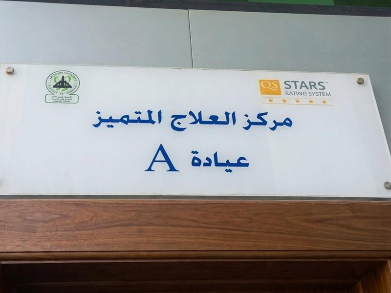 Ain Shams University Offers Distinguished Services to its employees and their families with Special Discounts in Dentistry