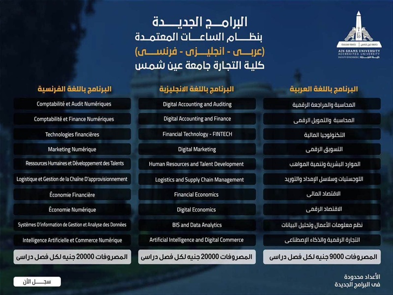 The Faculty of Business Announces Academic Programs and Tuition Fees for the 2026/2027 Academic Year and Opens Applications for Students