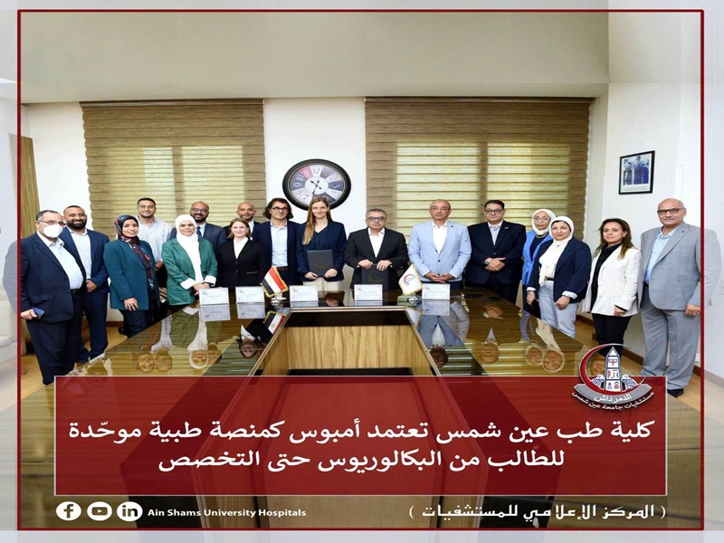 كلية الطب تعتمد «أمبوس» منصةً طبية رقمية موحّدة تواكب الطالب من البكالوريوس حتى سنوات التخصص