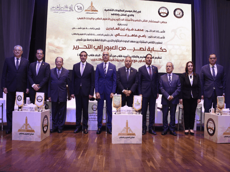 انطلاق فعاليات الصالون الثقافي بجامعة عين شمس بعنوان «حكاية نصر… من العبور إلى التحرير» .. في إطار بروتوكول التعاون الاستراتيجي بين وزارة التعليم العالي والبحث العلمي والنيابة العامة
