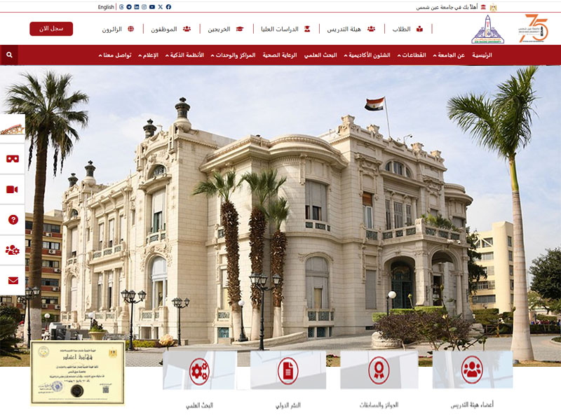 Ain Shams University Electronic Portal Consolidates Its Position as a Leading Digital Platform