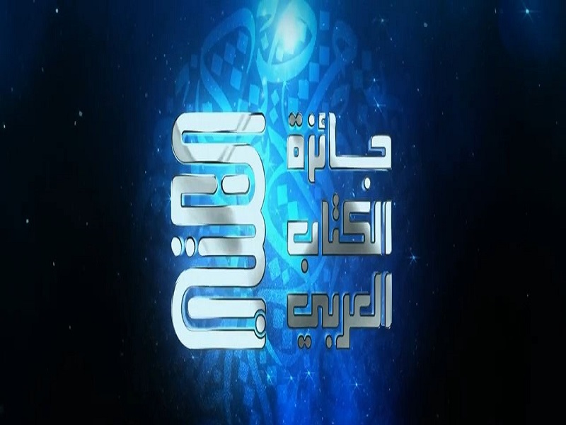 Ain Shams University invites faculty staff to apply for the fourth edition of the Arab Book Award