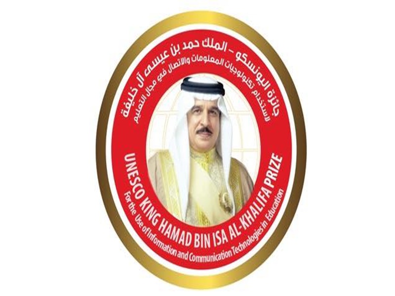 فتح باب الترشح لجائزة اليونسكو – الملك حمد بن عيسى آل خليفة لاستخدام تكنولوجيات المعلومات والاتصال في التعليم لعام 2026