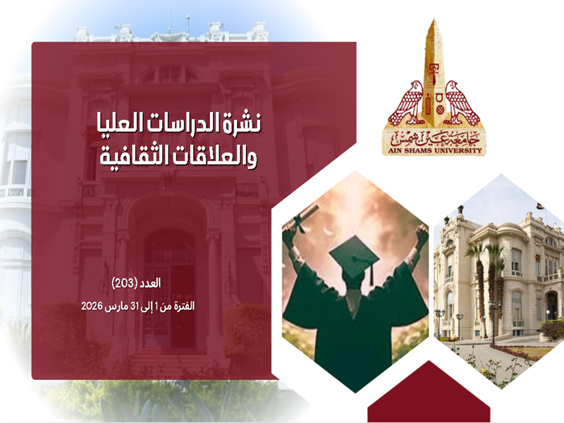 The electronic portal issues issue “203” of the Postgraduate Studies and Research Sector Bulletin