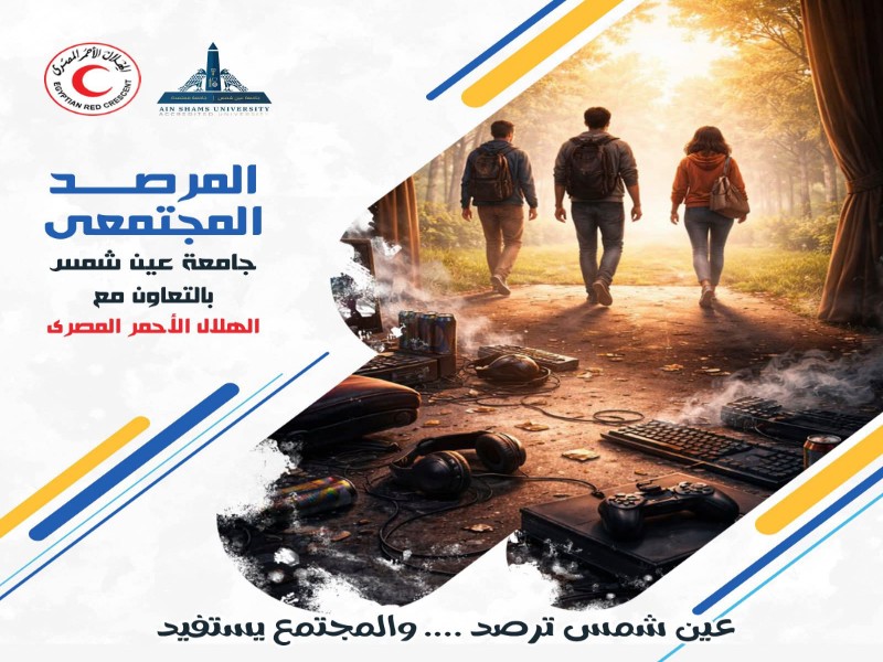 The Community Observatory at Ain Shams University invites university students to participate in a survey on the impact of video games on youth behavior