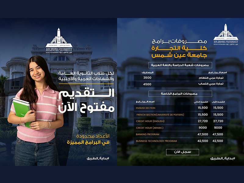 2026/2027 كلية التجارة تعلن فتح التقديم ببرامجها المتميزة للعام الجامعي