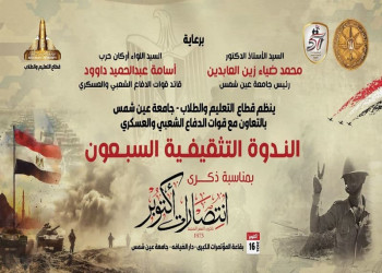 A grand celebration on the 51st anniversary of the glorious October victories and educational lectures in cooperation with the Popular and Military Defense Forces