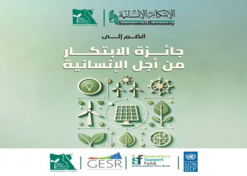 The Misr El Kheir Foundation, in cooperation with the Misr El Kheir Gesr Incubator, the United Nations Development Program, and the Innovators Support Fund, announces the first edition of the Innovation for Humanity Awards